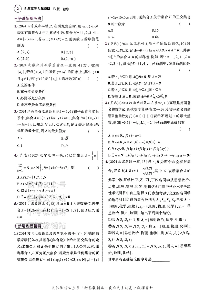 《2025B版5年高考3年模拟高考数学一年预测_2025B版53高考总复习学生用书》第4页预览