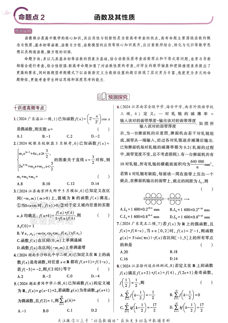 《2025B版5年高考3年模拟高考数学一年预测_2025B版53高考总复习学生用书》第5页预览
