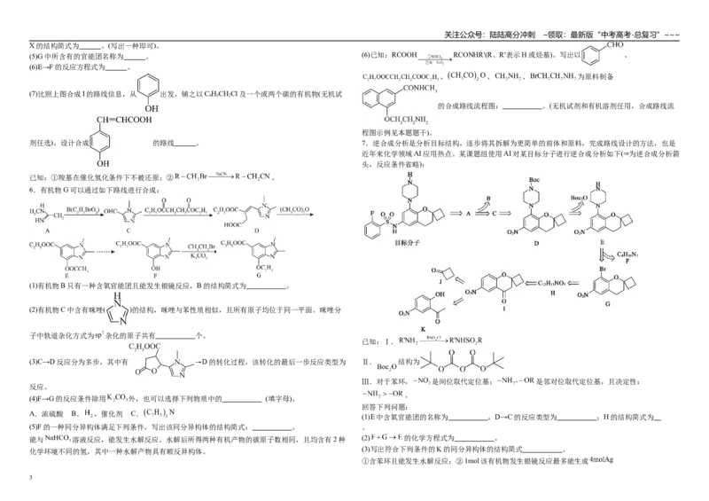 《化学二轮复习-----有机合成推断大题集训_05-化学-高考总复习_一轮复习_2026年-化学高考一轮复习_62026届高考化学一轮复习专题突破训练》第3页预览