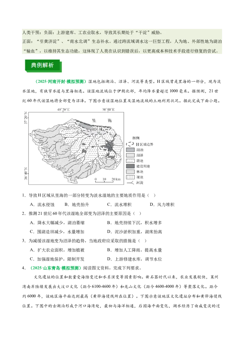 《专题12湖泊演化与人类活动（重难专练）（全国通用）（学生版）_地理_2026年-地理高考专项复习_2026年高考地理重难点讲义专练（新高考通用）-G102_2026版》第9页预览