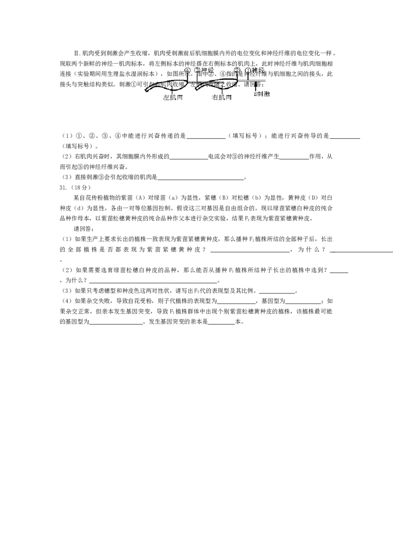 《2008年浙江省高考生物（含解析版）(1)_高考一二三轮复习_生物_2027年高考生物专项_2008年-2026年生物高考真题-G427_2008-2020年高考_地方卷_浙江高考生物08-21_A4word版》第2页预览
