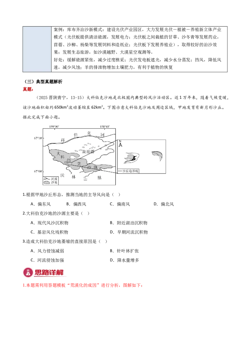 《专题10区域生态环境（知识·方法·能力清单）（全国通用）（教师版）_地理_2026年-地理高考二轮复习_2026年高考地理二轮复习知识清单（全国通用）-G448_2026版》第10页预览