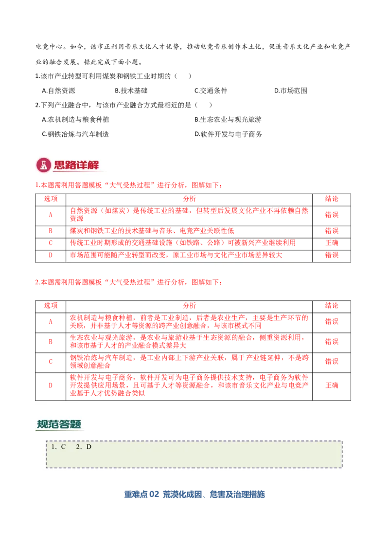 《专题10区域生态环境（知识·方法·能力清单）（全国通用）（教师版）_地理_2026年-地理高考二轮复习_2026年高考地理二轮复习知识清单（全国通用）-G448_2026版》第6页预览