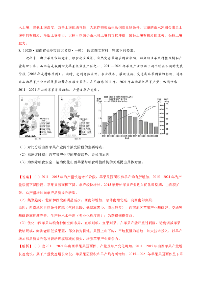 《专题08产业区位选择（高频非选择题）（教师版）_地理_2026年-地理高考专项复习_2025年高考地理一模试题分类汇编（新高考通用）》第10页预览