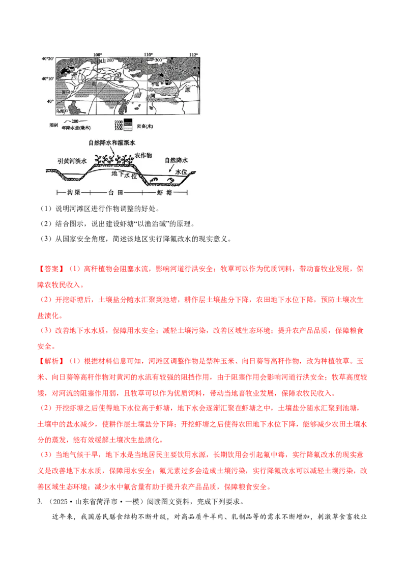 《专题08产业区位选择（高频非选择题）（教师版）_地理_2026年-地理高考专项复习_2025年高考地理一模试题分类汇编（新高考通用）》第3页预览
