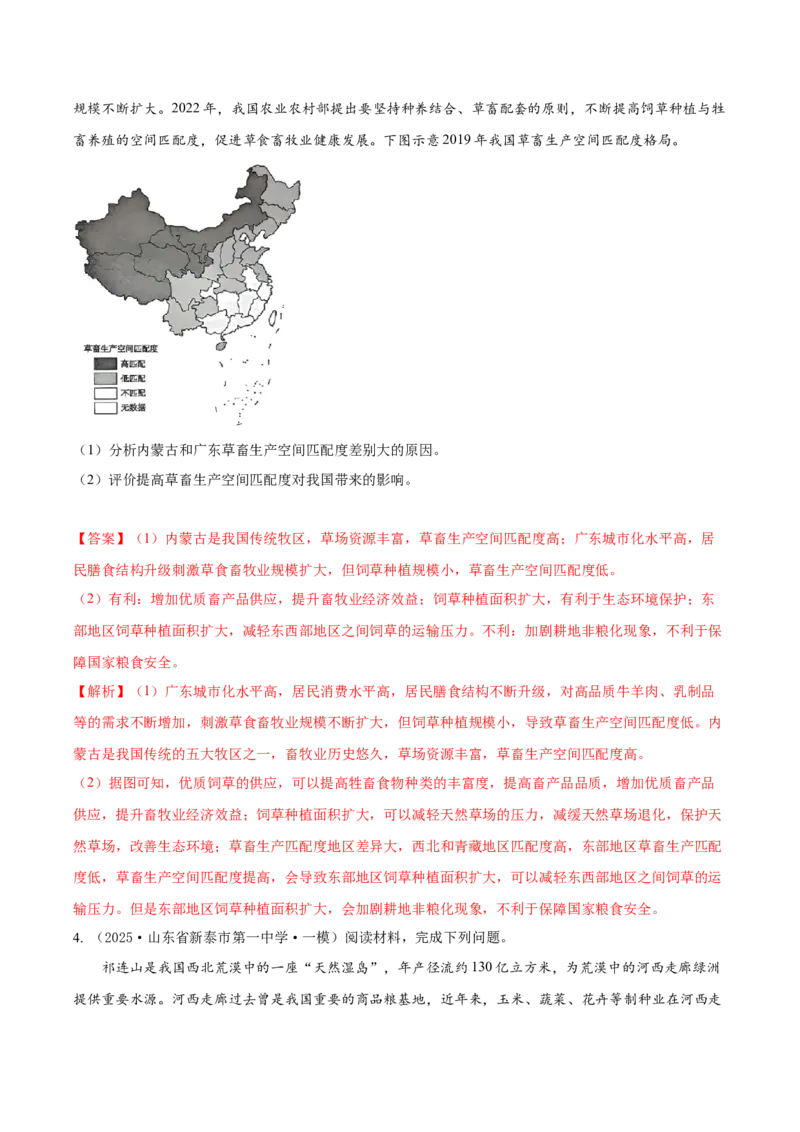 《专题08产业区位选择（高频非选择题）（教师版）_地理_2026年-地理高考专项复习_2025年高考地理一模试题分类汇编（新高考通用）》第4页预览