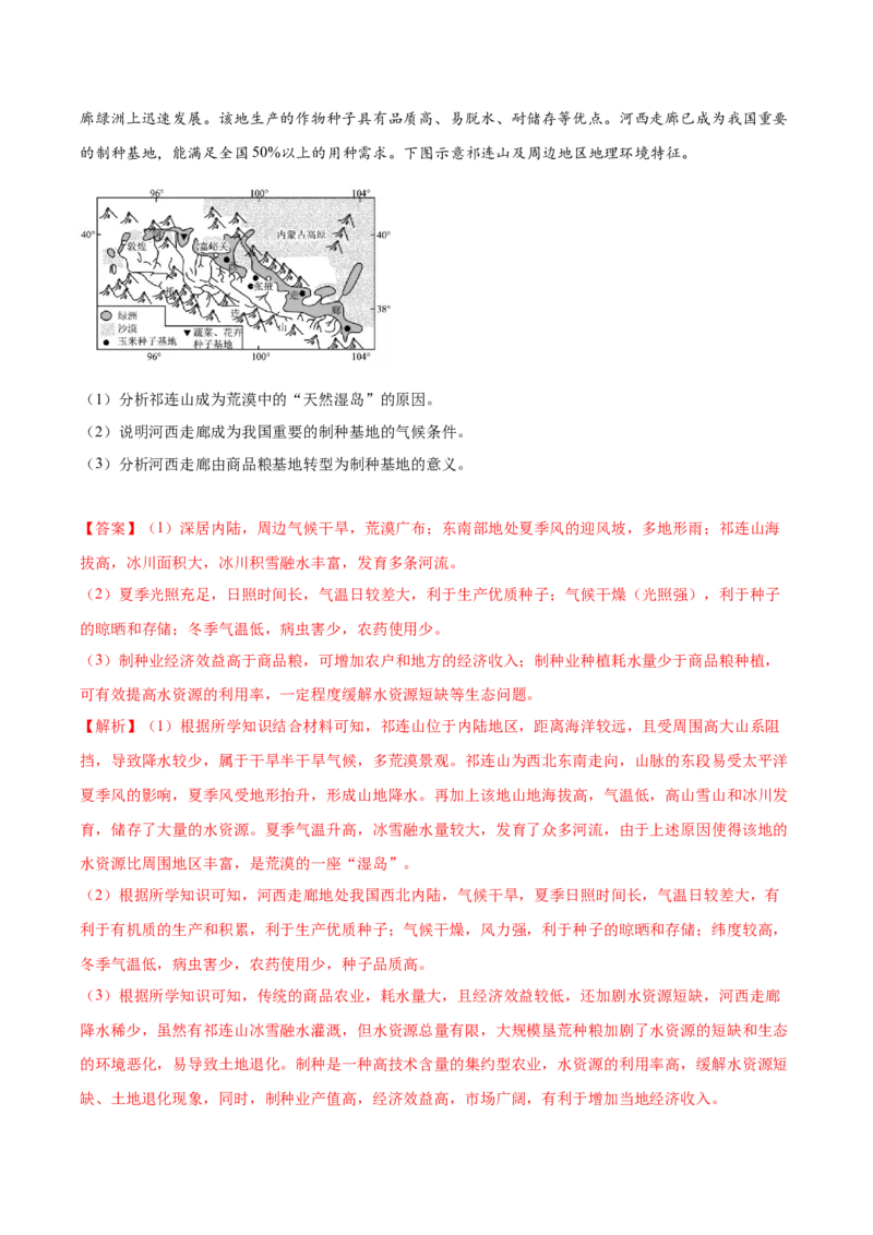 《专题08产业区位选择（高频非选择题）（教师版）_地理_2026年-地理高考专项复习_2025年高考地理一模试题分类汇编（新高考通用）》第5页预览