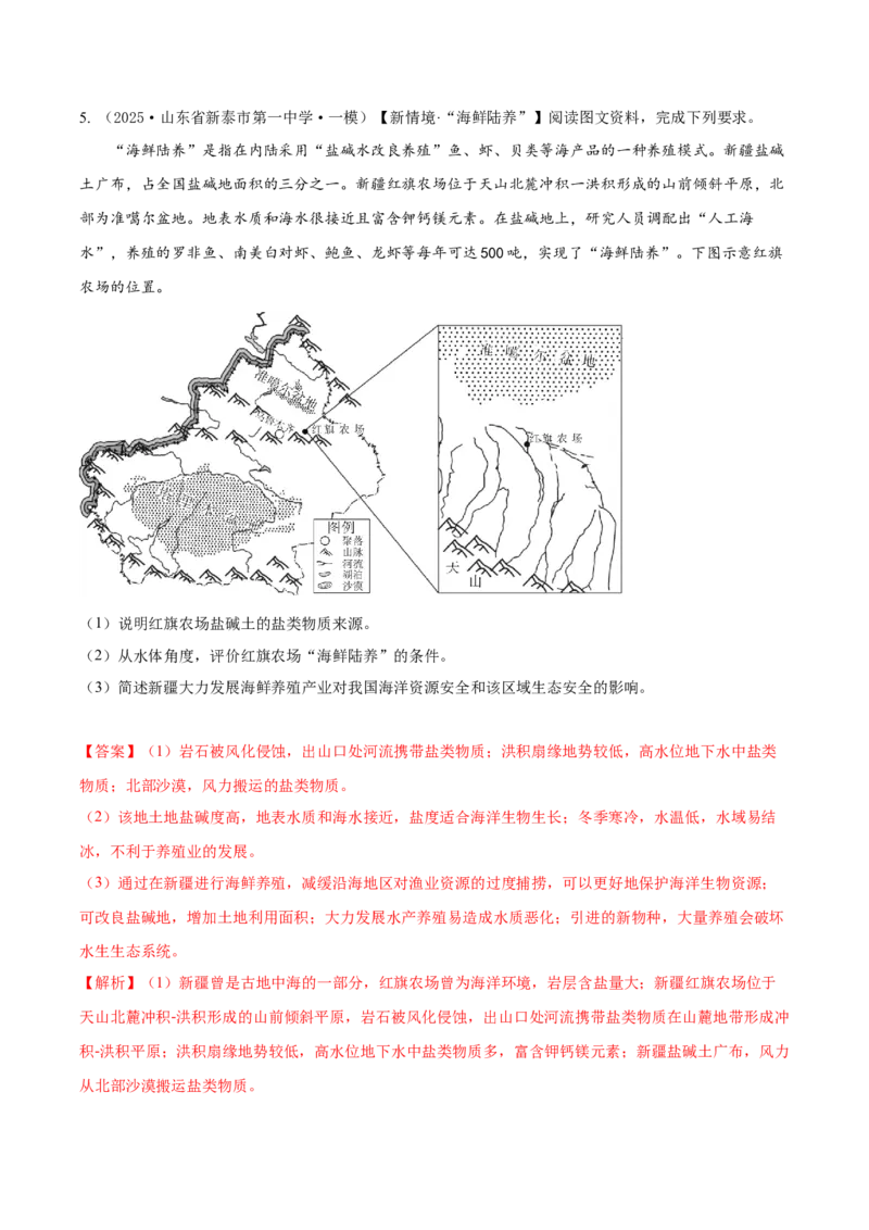 《专题08产业区位选择（高频非选择题）（教师版）_地理_2026年-地理高考专项复习_2025年高考地理一模试题分类汇编（新高考通用）》第6页预览