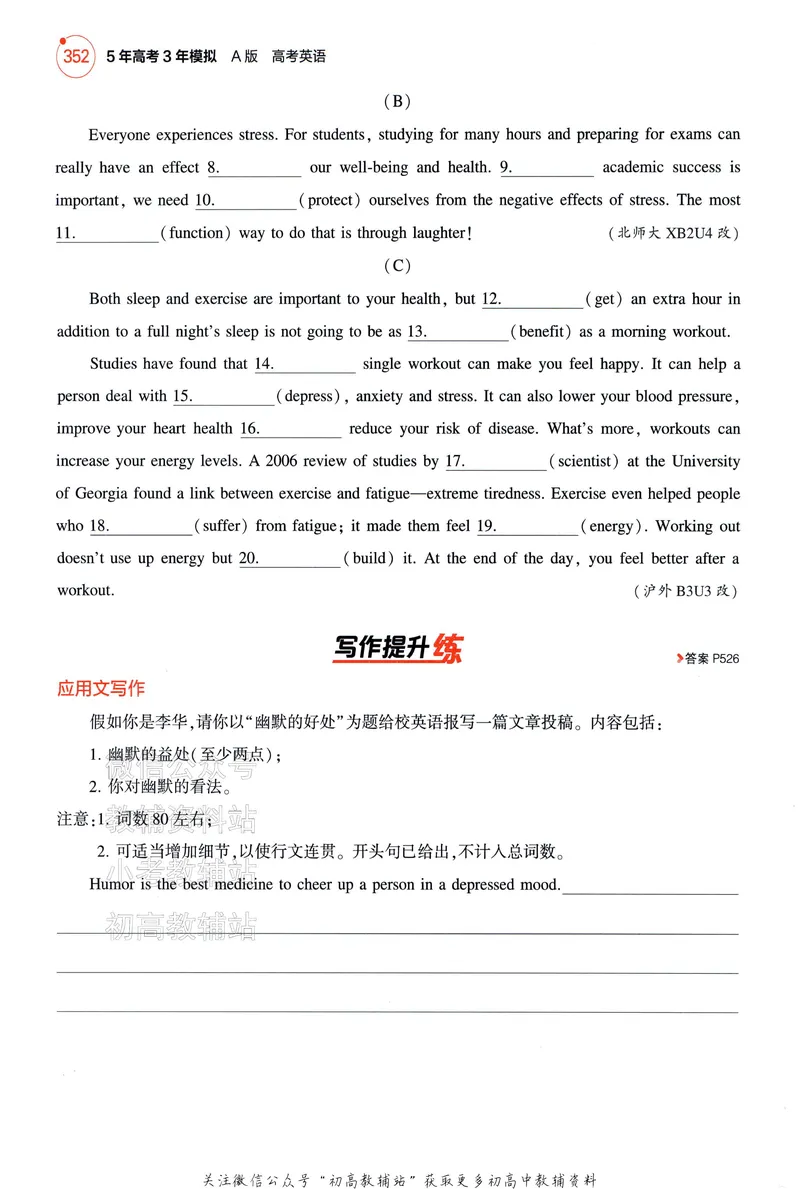 《2025A版5年高考3年模拟高考英语词汇册_2025A版53高考总复习学生用书》第10页预览