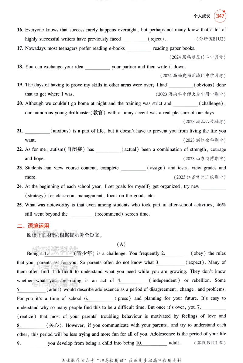 《2025A版5年高考3年模拟高考英语词汇册_2025A版53高考总复习学生用书》第5页预览
