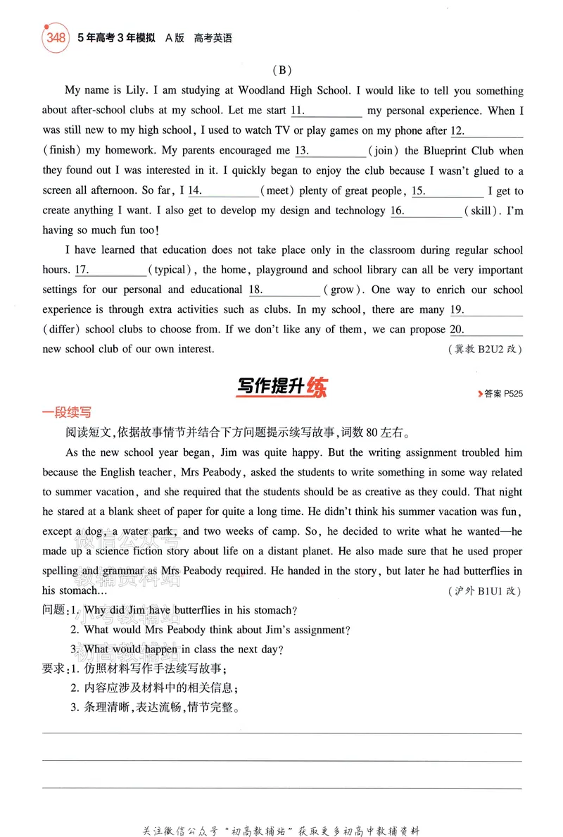《2025A版5年高考3年模拟高考英语词汇册_2025A版53高考总复习学生用书》第6页预览