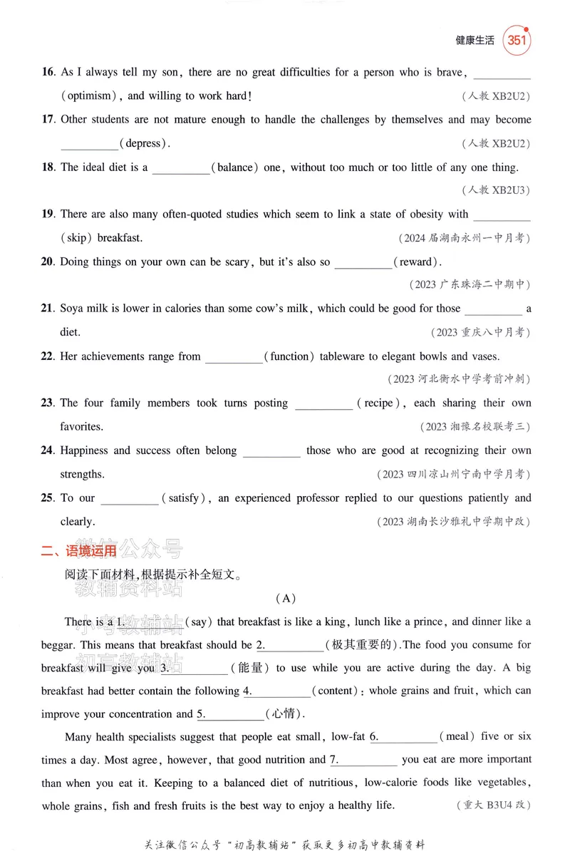 《2025A版5年高考3年模拟高考英语词汇册_2025A版53高考总复习学生用书》第9页预览