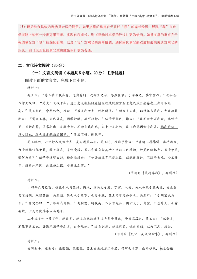 《语文（广东卷03）（全解全析）_专项复习_2025年_2025年高考押题预测卷（多地区）语文》第10页预览