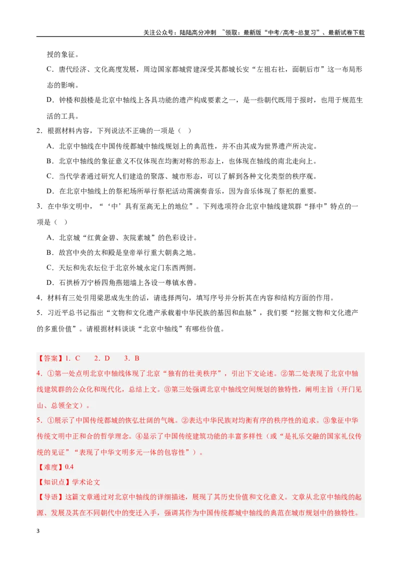 《语文（广东卷03）（全解全析）_专项复习_2025年_2025年高考押题预测卷（多地区）语文》第3页预览