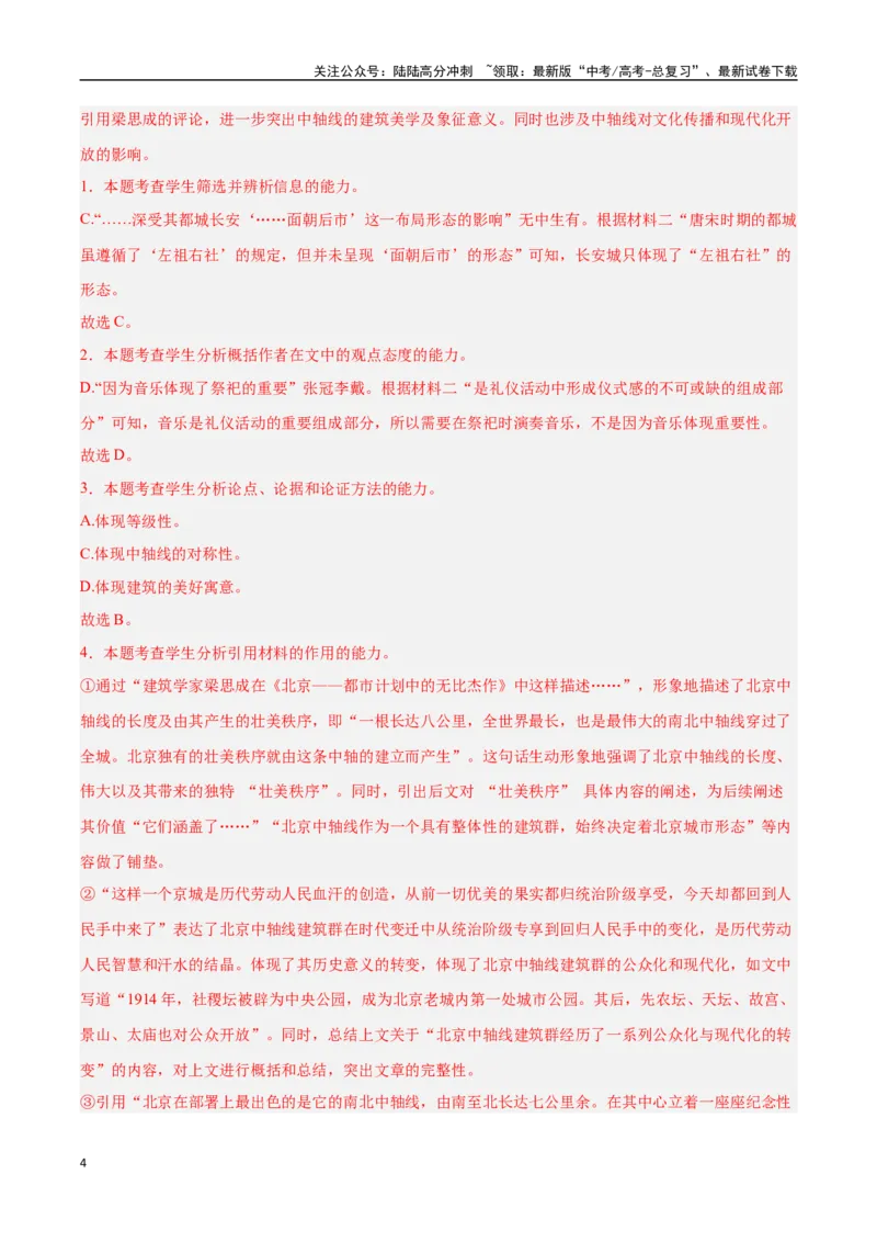 《语文（广东卷03）（全解全析）_专项复习_2025年_2025年高考押题预测卷（多地区）语文》第4页预览