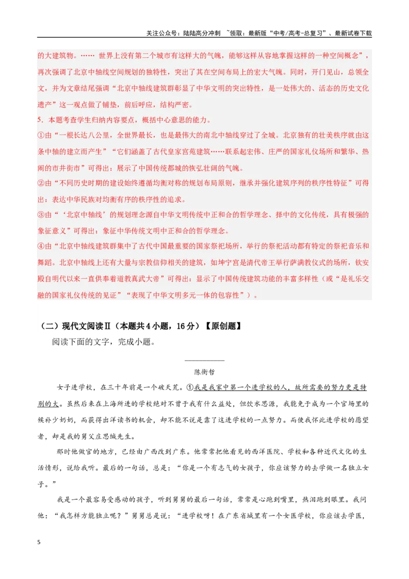 《语文（广东卷03）（全解全析）_专项复习_2025年_2025年高考押题预测卷（多地区）语文》第5页预览