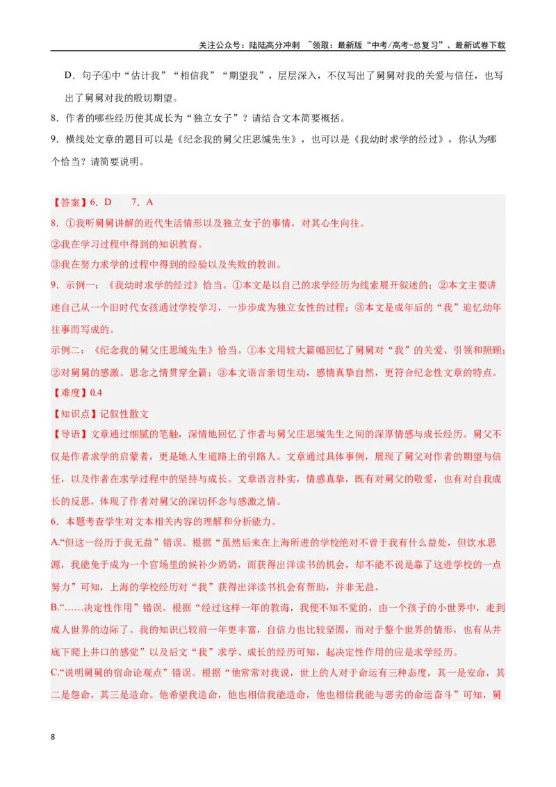 《语文（广东卷03）（全解全析）_专项复习_2025年_2025年高考押题预测卷（多地区）语文》第8页预览