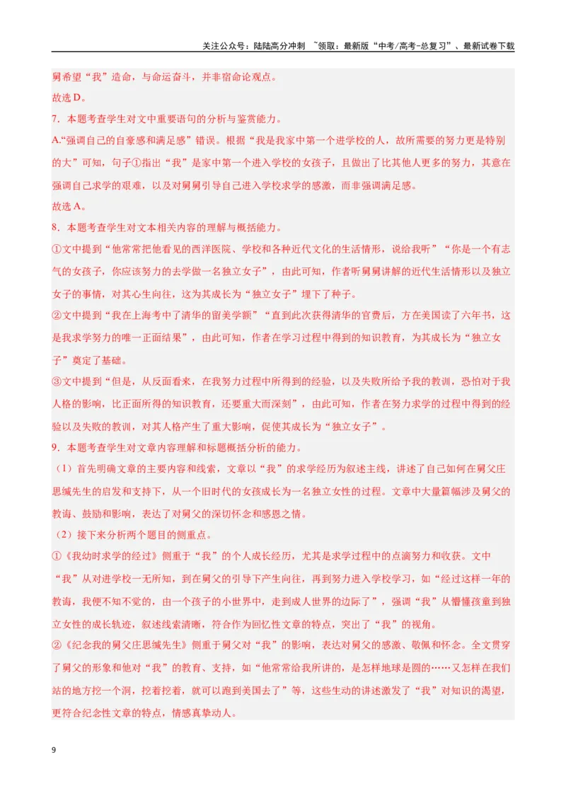 《语文（广东卷03）（全解全析）_专项复习_2025年_2025年高考押题预测卷（多地区）语文》第9页预览