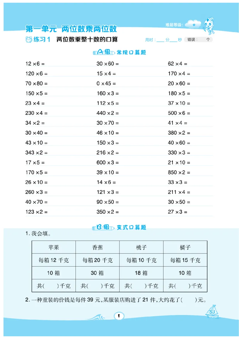 《三（下）数学星级口算SJ_3年级下册同步教辅_3下-数学_三下数学计算专项》第1页预览