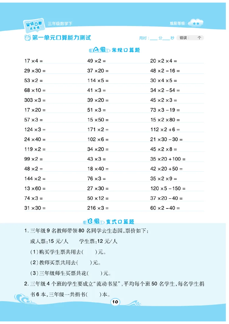 《三（下）数学星级口算SJ_3年级下册同步教辅_3下-数学_三下数学计算专项》第10页预览
