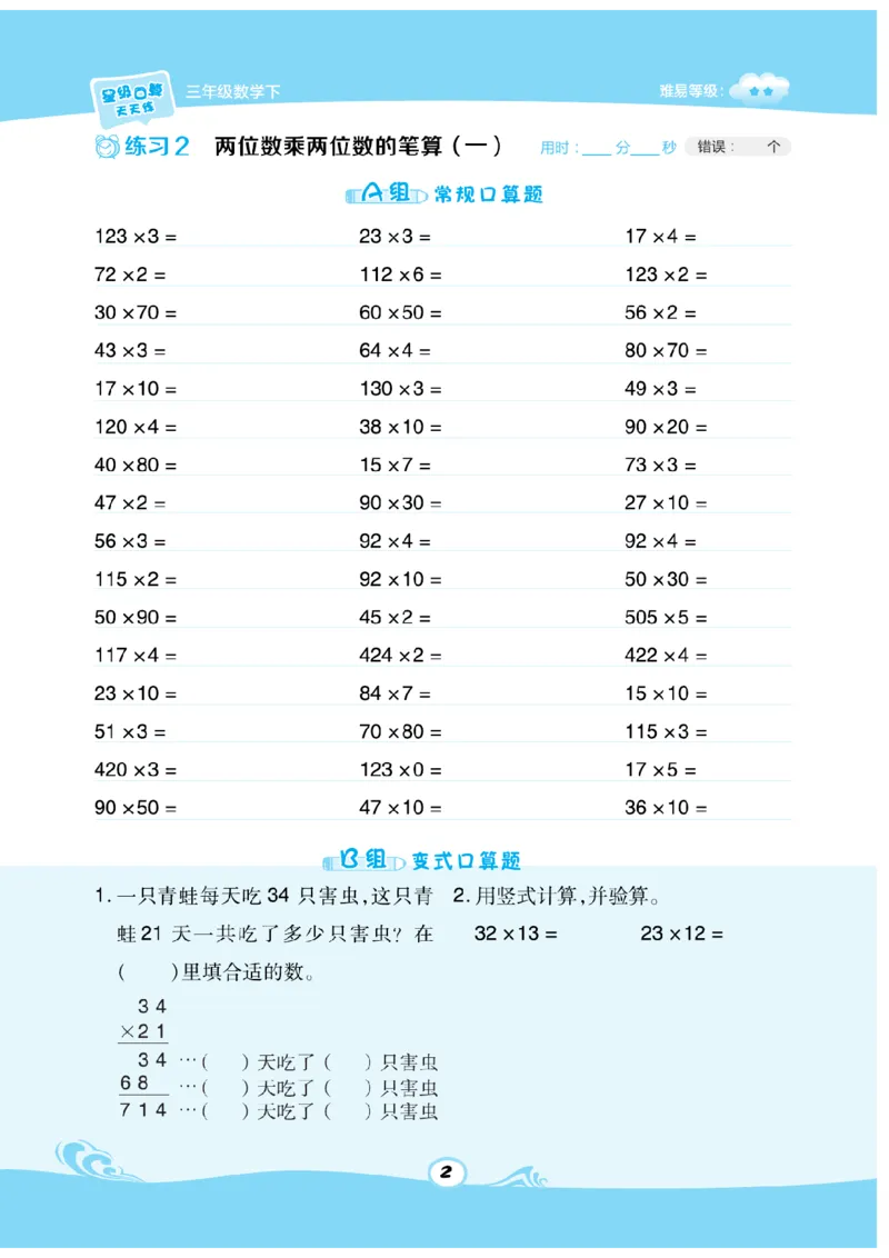 《三（下）数学星级口算SJ_3年级下册同步教辅_3下-数学_三下数学计算专项》第2页预览