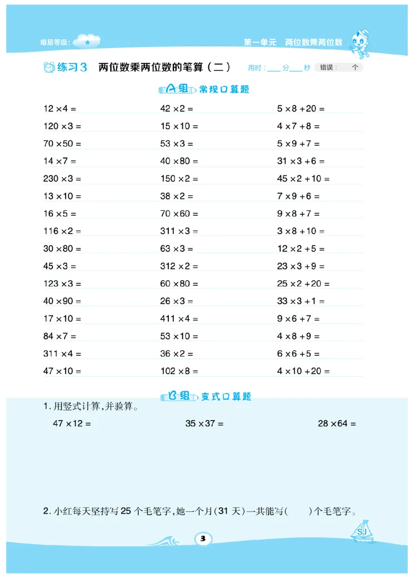 《三（下）数学星级口算SJ_3年级下册同步教辅_3下-数学_三下数学计算专项》第3页预览