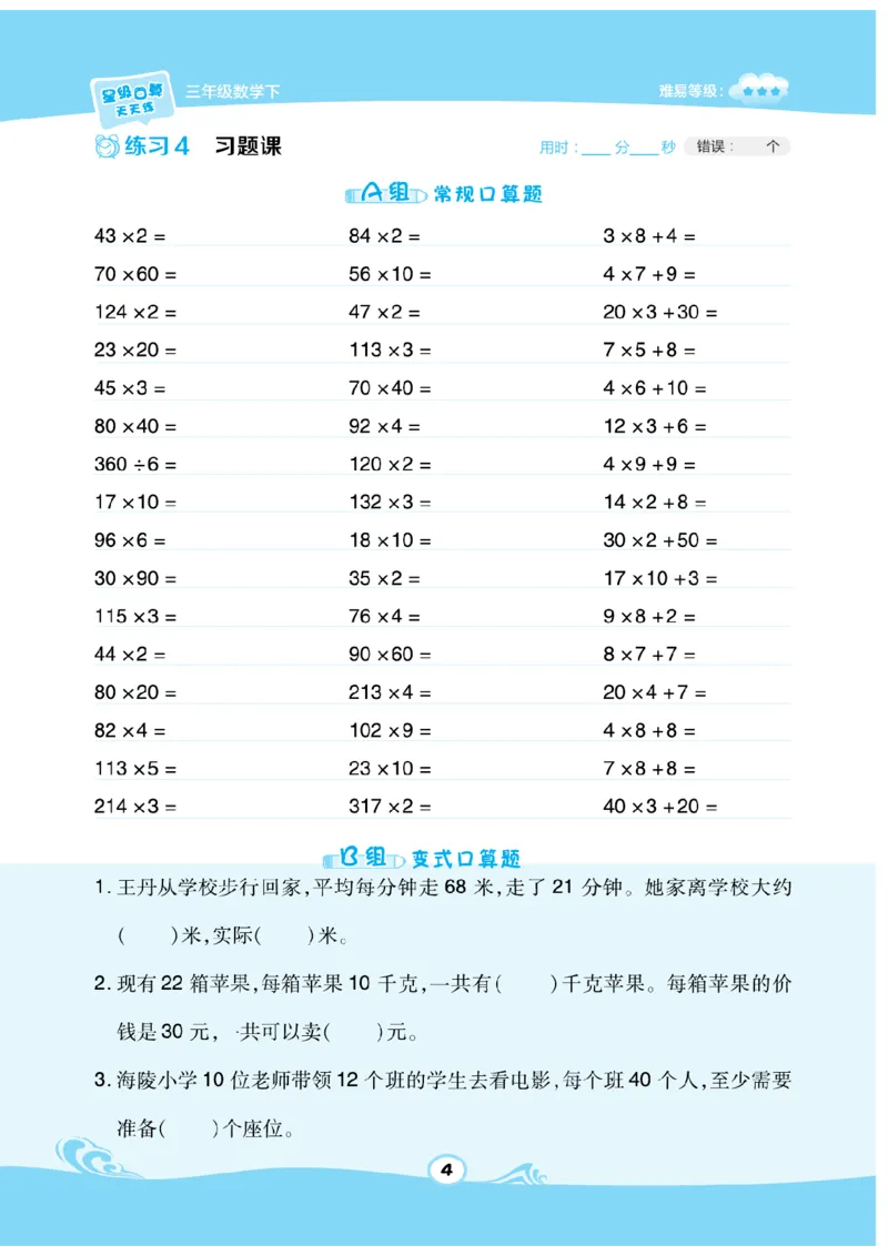 《三（下）数学星级口算SJ_3年级下册同步教辅_3下-数学_三下数学计算专项》第4页预览