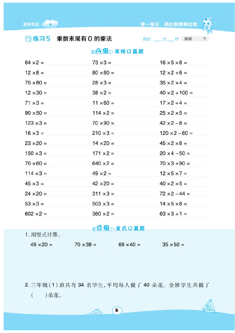 《三（下）数学星级口算SJ_3年级下册同步教辅_3下-数学_三下数学计算专项》第5页预览