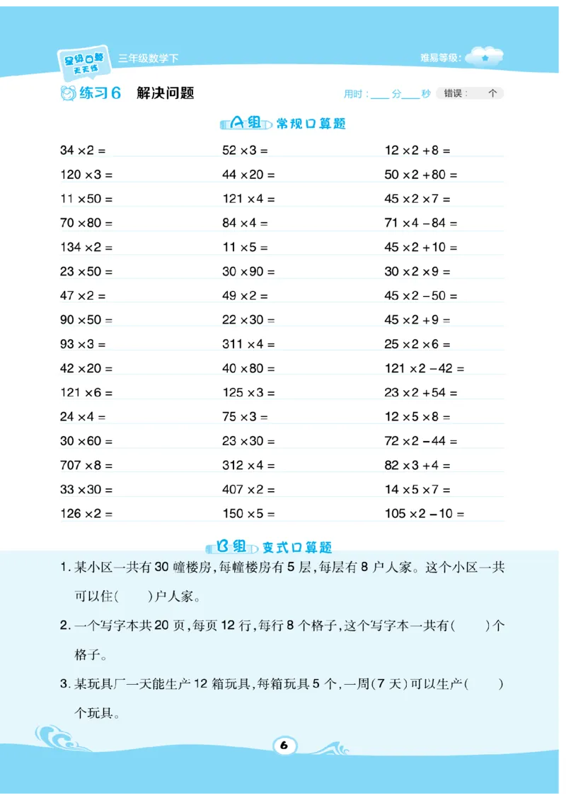 《三（下）数学星级口算SJ_3年级下册同步教辅_3下-数学_三下数学计算专项》第6页预览