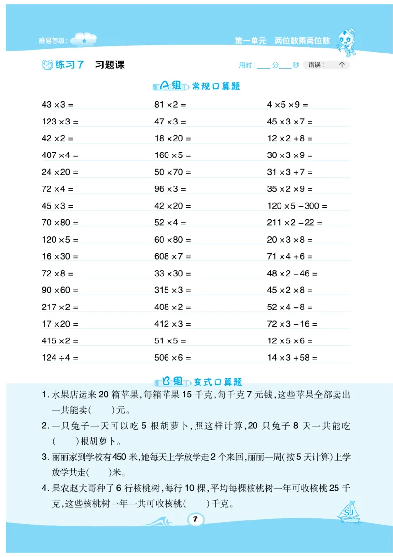 《三（下）数学星级口算SJ_3年级下册同步教辅_3下-数学_三下数学计算专项》第7页预览