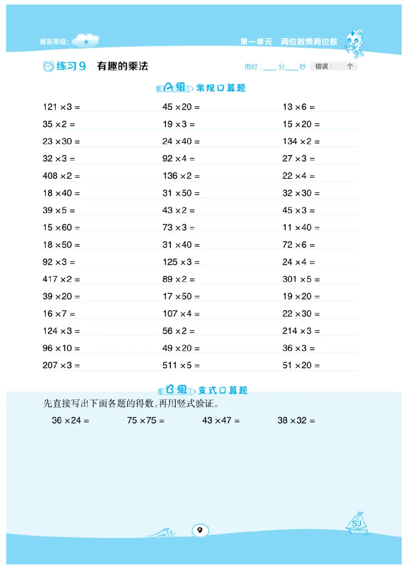 《三（下）数学星级口算SJ_3年级下册同步教辅_3下-数学_三下数学计算专项》第9页预览