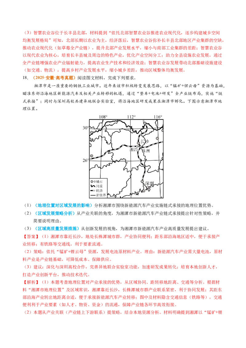《专题13区域发展（全国通用）（教师版）_地理_2026年-地理高考专项复习_2025年高考真题和模拟题地理分类汇编（全国通用）-G70》第10页预览