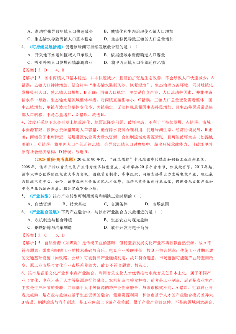《专题13区域发展（全国通用）（教师版）_地理_2026年-地理高考专项复习_2025年高考真题和模拟题地理分类汇编（全国通用）-G70》第2页预览