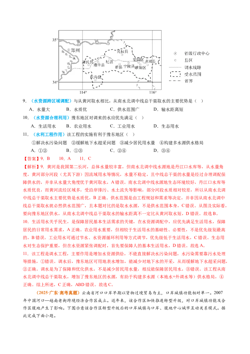 《专题13区域发展（全国通用）（教师版）_地理_2026年-地理高考专项复习_2025年高考真题和模拟题地理分类汇编（全国通用）-G70》第4页预览