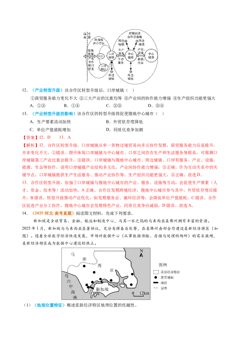 《专题13区域发展（全国通用）（教师版）_地理_2026年-地理高考专项复习_2025年高考真题和模拟题地理分类汇编（全国通用）-G70》第5页预览