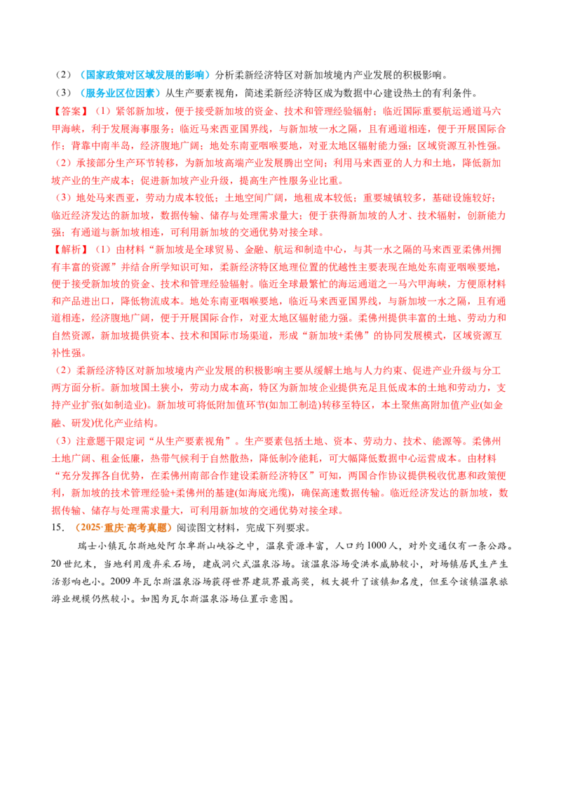 《专题13区域发展（全国通用）（教师版）_地理_2026年-地理高考专项复习_2025年高考真题和模拟题地理分类汇编（全国通用）-G70》第6页预览