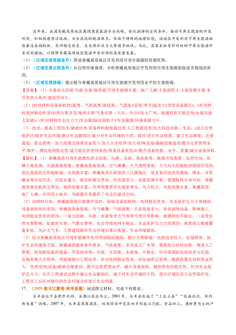 《专题13区域发展（全国通用）（教师版）_地理_2026年-地理高考专项复习_2025年高考真题和模拟题地理分类汇编（全国通用）-G70》第8页预览