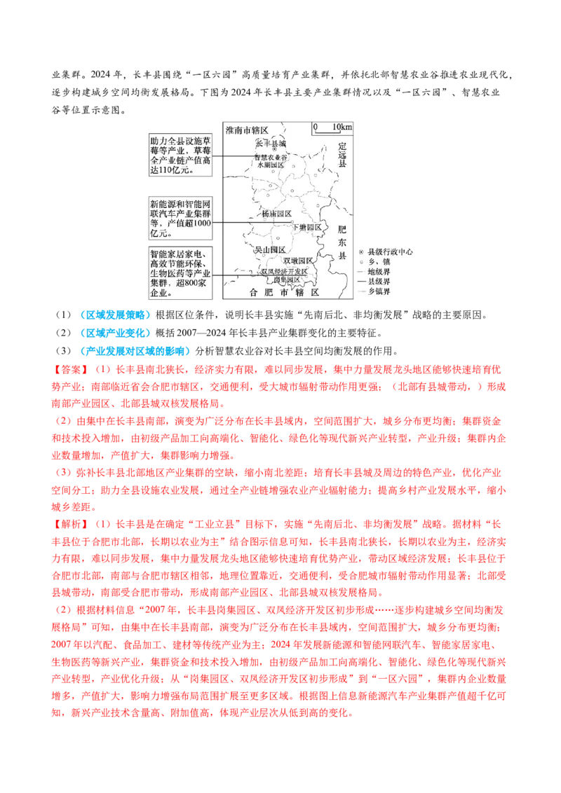 《专题13区域发展（全国通用）（教师版）_地理_2026年-地理高考专项复习_2025年高考真题和模拟题地理分类汇编（全国通用）-G70》第9页预览