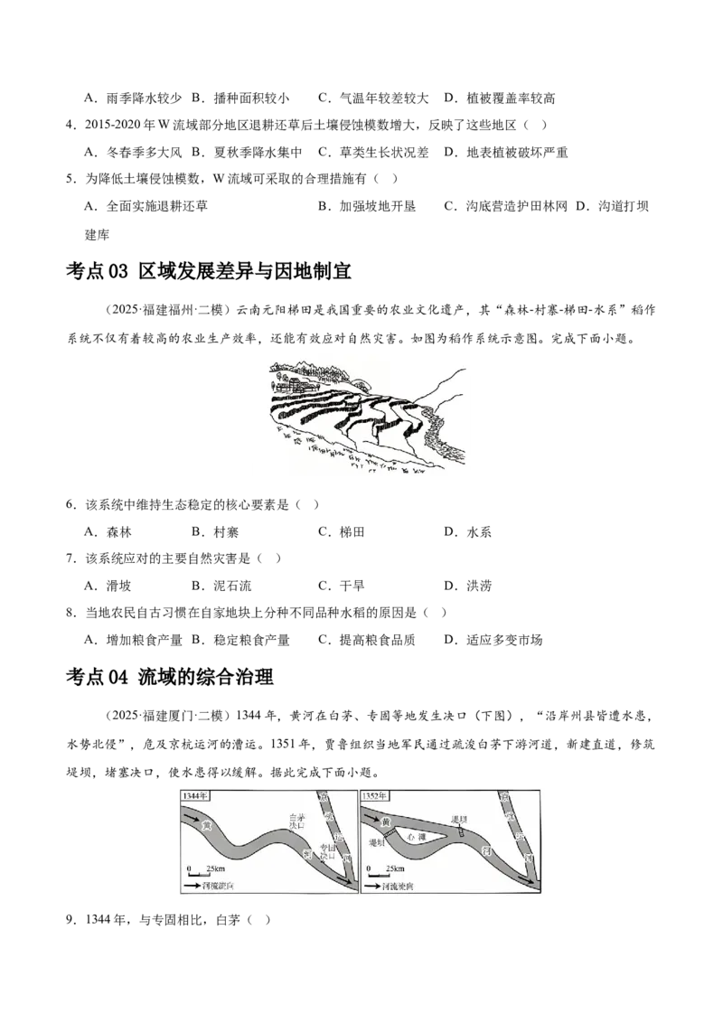 《专题08区域发展战略（学生版）（福建）_地理_2026年-地理高考专项复习_2025年高考地理二模试题分类汇编（福建专用）》第2页预览