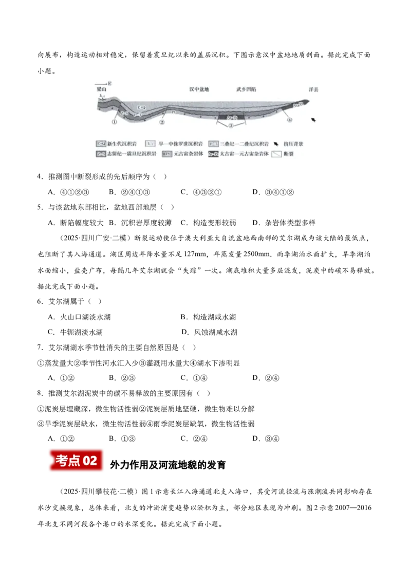 《专题04地质地貌（四川专用）_地理_2026年-地理高考专项复习_2025年高考地理二模试题分类汇编（四川专用）》第2页预览