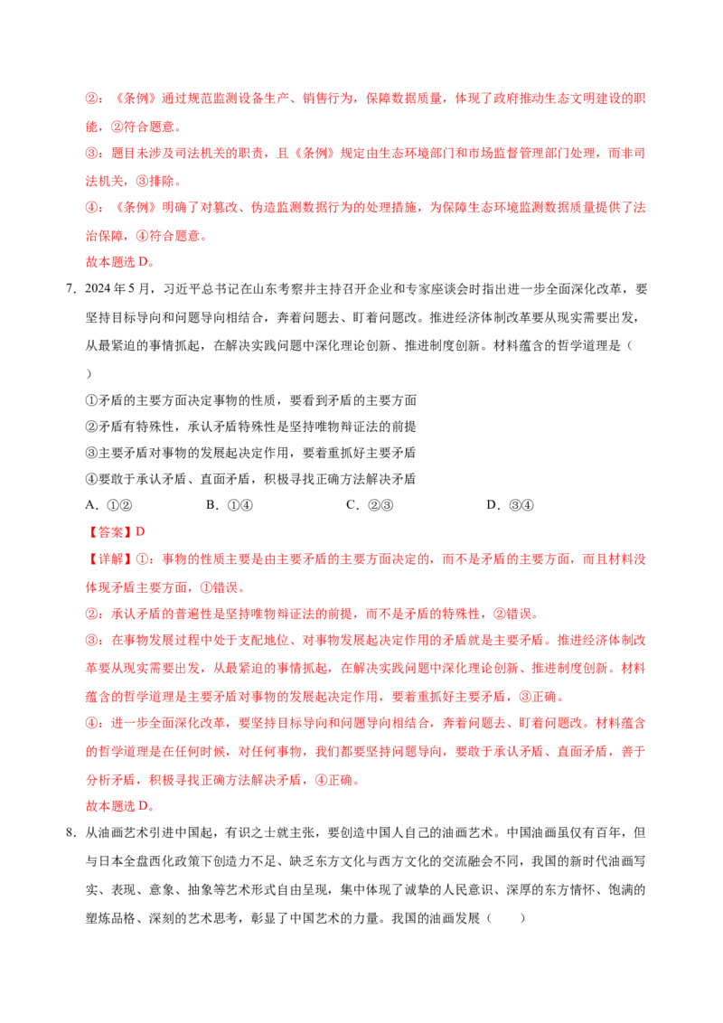 《政治一模保分卷02（课标全国卷通用）（全解全析）_zheng治_2026年-政治高考专项复习_2026年高考第一二三次模拟考试政治-G181_高考政治第一次模拟卷23套_2026版》第5页预览