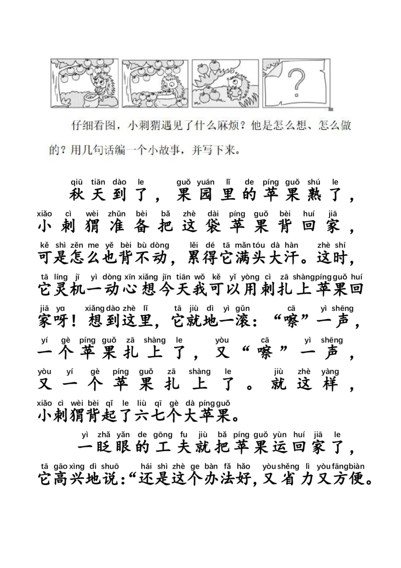 《二上每日晨读写话拼音版_2年级上册同步教辅_2上-语文_二上语文-晨读》第3页预览