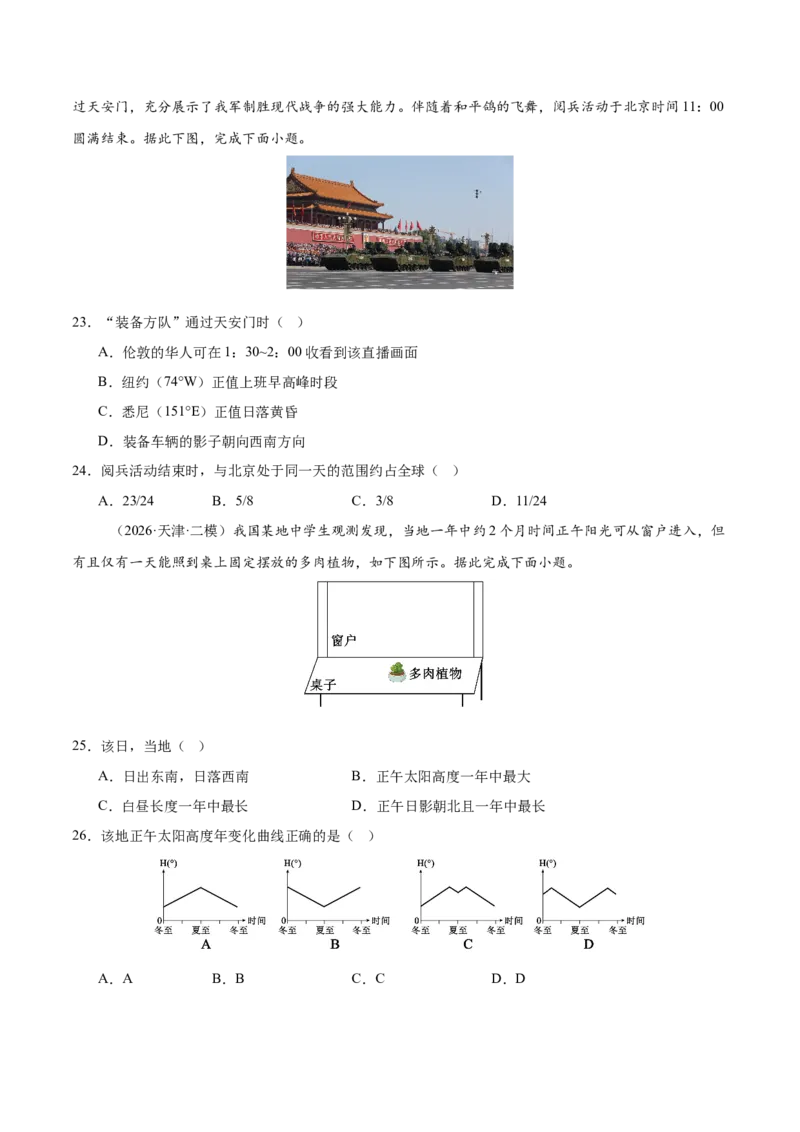 《专题01地球地图与地球运动、大气运动与水体运动（3大考点）（学生版）_地理_2027年高考地理专项复习_2027年高考地理二模试题分类汇编（天津专用）-G283_2026版》第6页预览