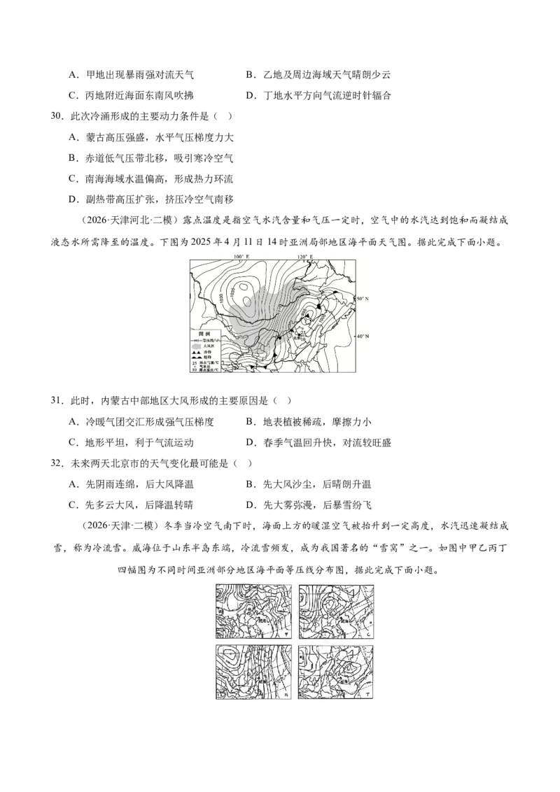 《专题01地球地图与地球运动、大气运动与水体运动（3大考点）（学生版）_地理_2027年高考地理专项复习_2027年高考地理二模试题分类汇编（天津专用）-G283_2026版》第8页预览