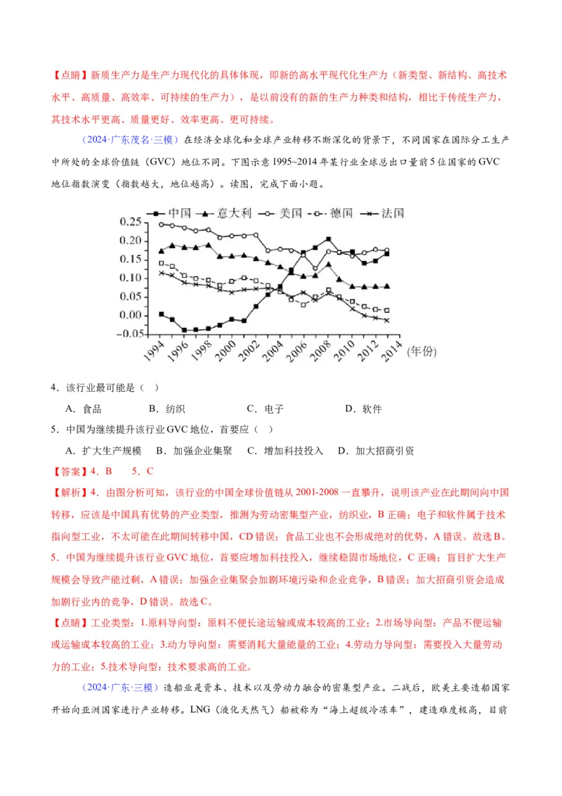 《专题17工业的区位选择（全国通用）（教师版）_地理_2026年-地理高考专项复习_2025年高考地理三模试题分类汇编（新高考通用）_2024版》第2页预览