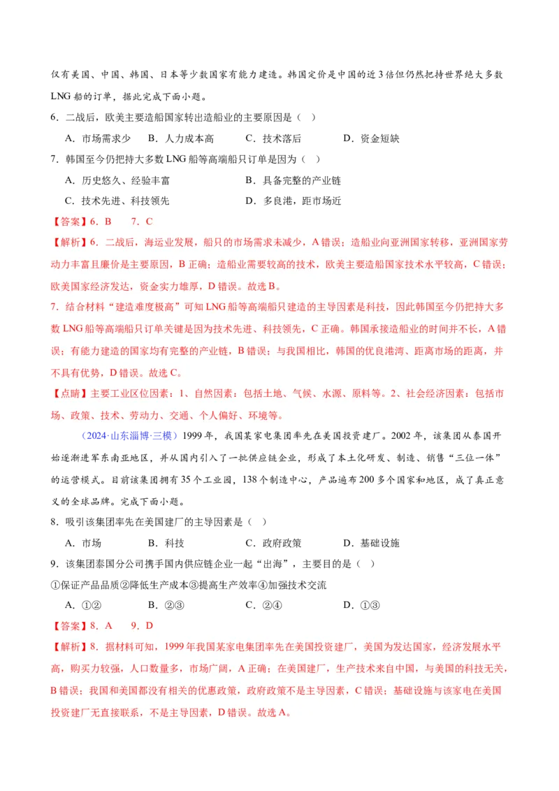 《专题17工业的区位选择（全国通用）（教师版）_地理_2026年-地理高考专项复习_2025年高考地理三模试题分类汇编（新高考通用）_2024版》第3页预览