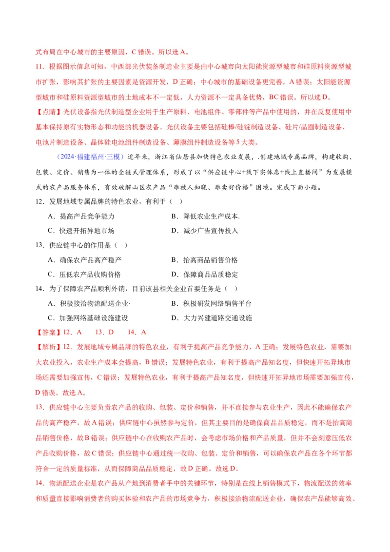 《专题17工业的区位选择（全国通用）（教师版）_地理_2026年-地理高考专项复习_2025年高考地理三模试题分类汇编（新高考通用）_2024版》第5页预览
