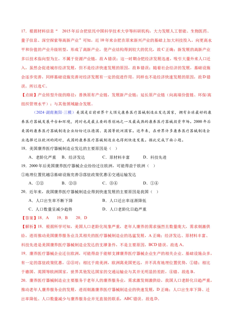《专题17工业的区位选择（全国通用）（教师版）_地理_2026年-地理高考专项复习_2025年高考地理三模试题分类汇编（新高考通用）_2024版》第7页预览