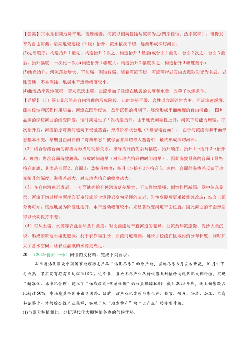 《专题07产业发展与交通运输（4大考点）（教师版）(1)_地理_2027年高考地理专项复习_2026年高考地理一模试题分类汇编（四川专用）-G175_2026版》第10页预览