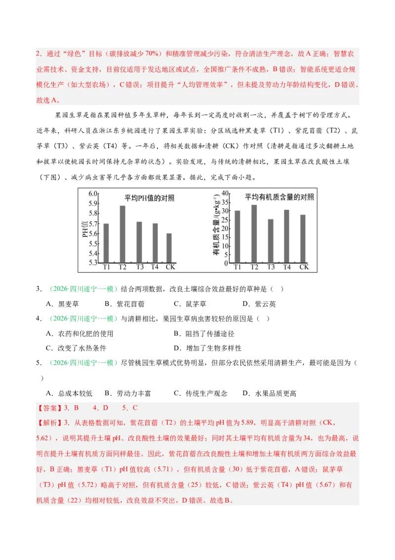 《专题07产业发展与交通运输（4大考点）（教师版）(1)_地理_2027年高考地理专项复习_2026年高考地理一模试题分类汇编（四川专用）-G175_2026版》第2页预览